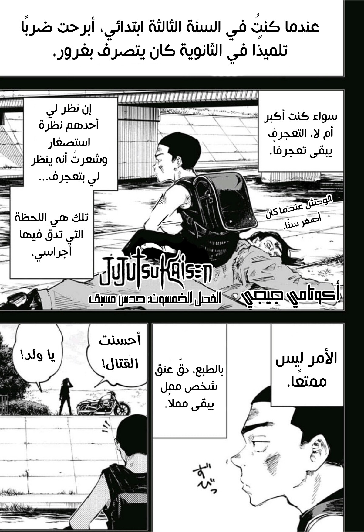 Jujutsu Kaisen: Chapter 50 - Page 2