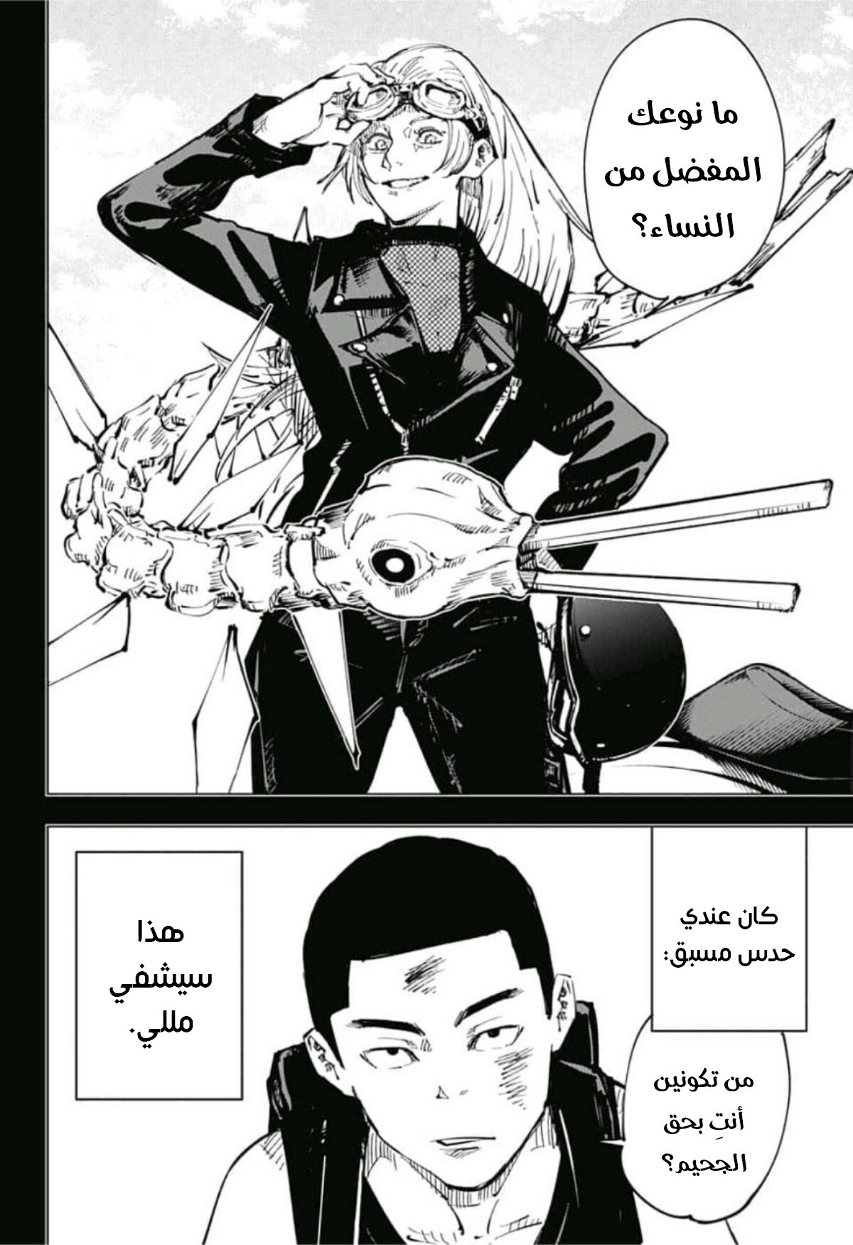 Jujutsu Kaisen: Chapter 50 - Page 3