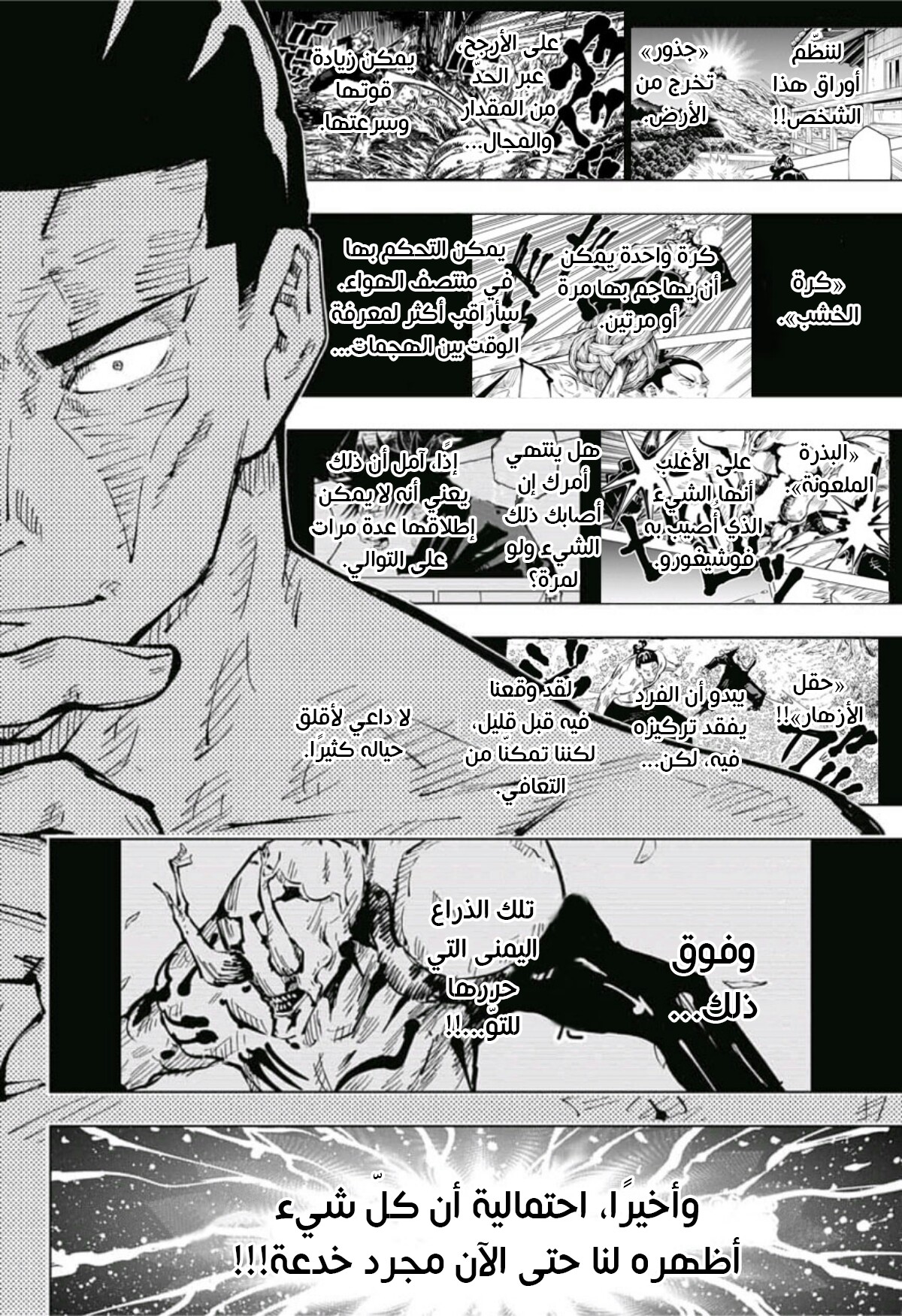 Jujutsu Kaisen: Chapter 50 - Page 5