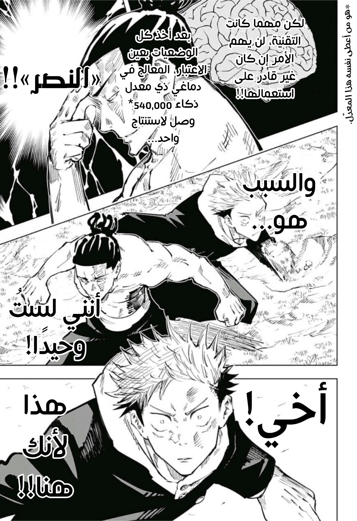 Jujutsu Kaisen: Chapter 50 - Page 6