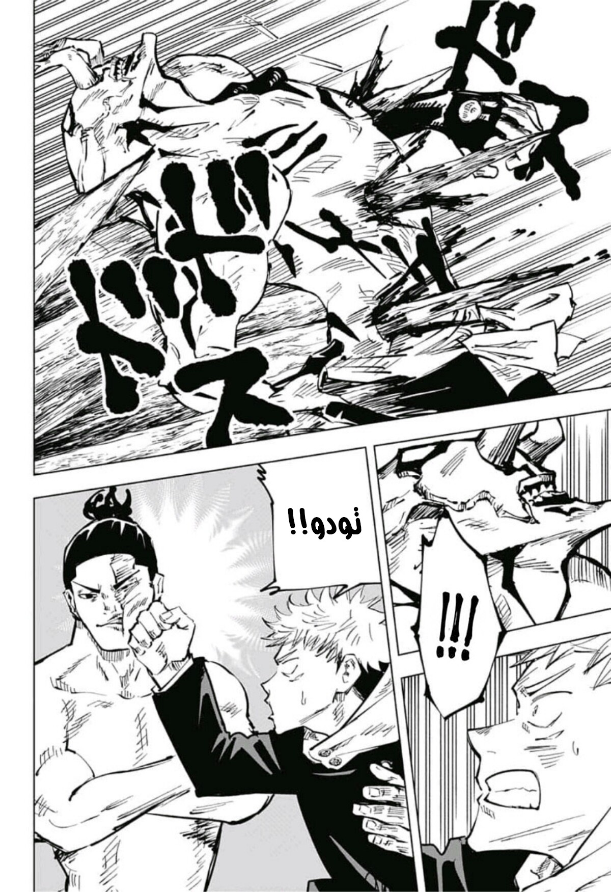 Jujutsu Kaisen: Chapter 50 - Page 9