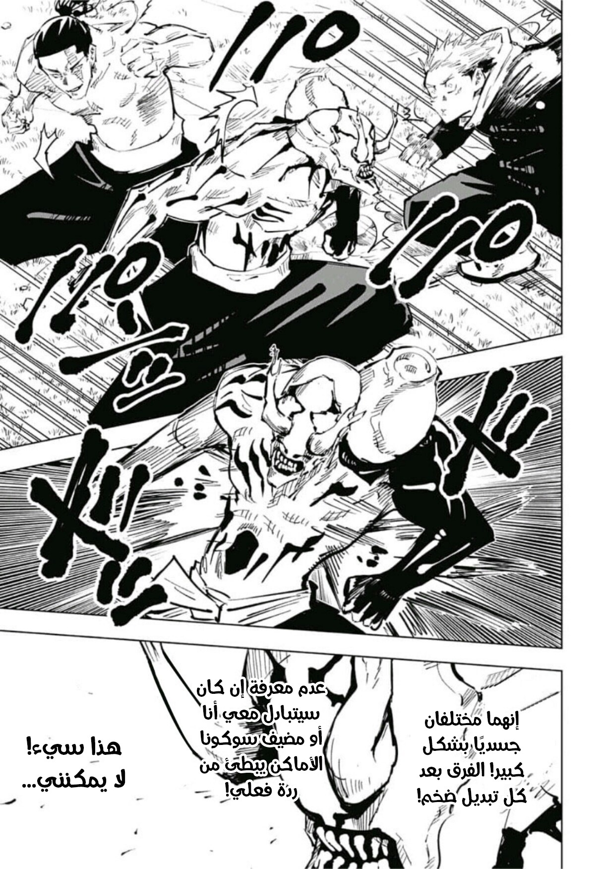 Jujutsu Kaisen: Chapter 50 - Page 12