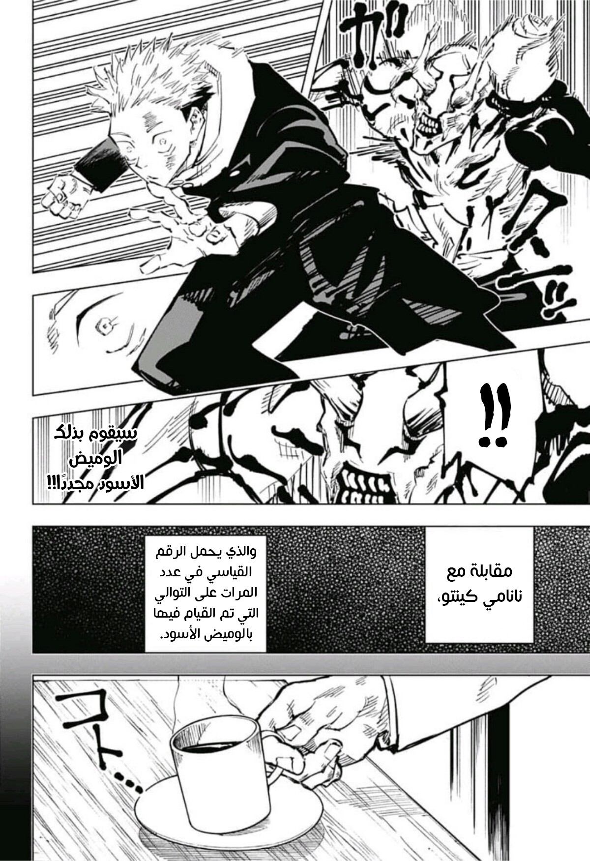 Jujutsu Kaisen: Chapter 50 - Page 14