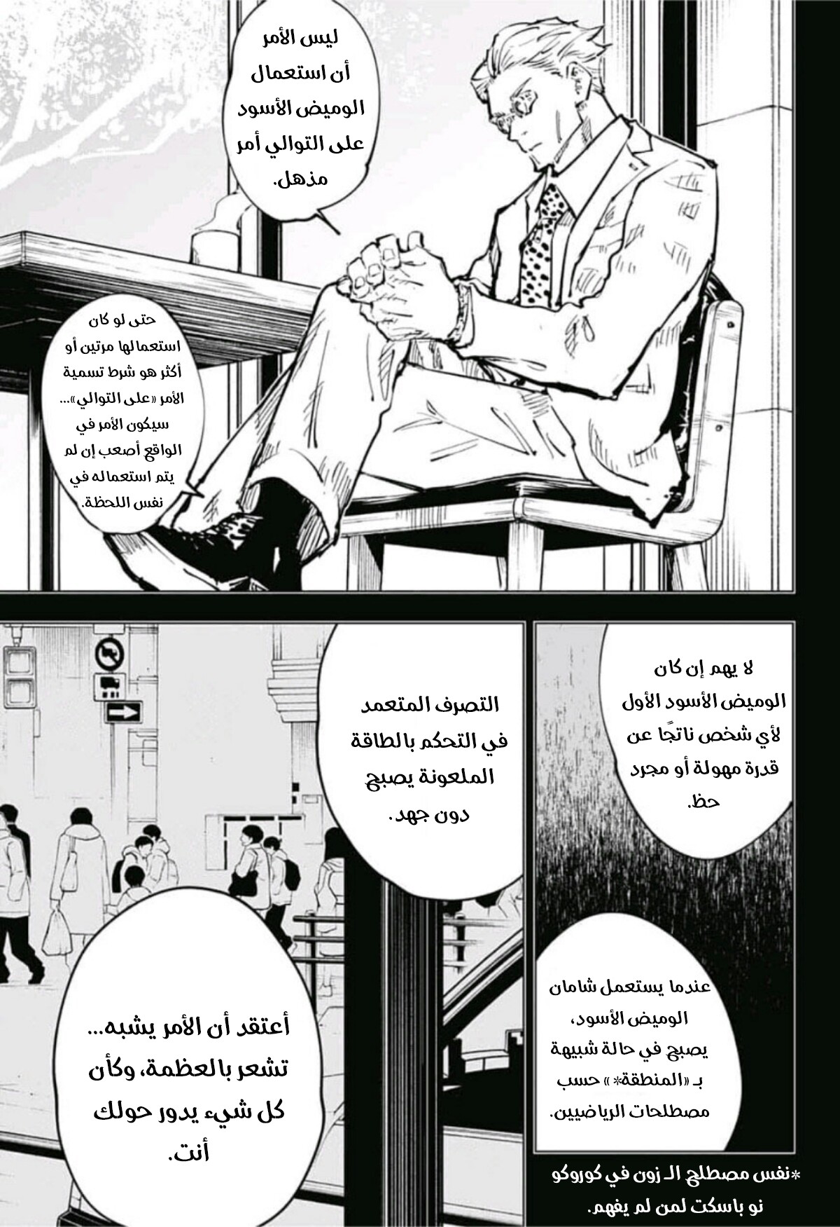 Jujutsu Kaisen: Chapter 50 - Page 15