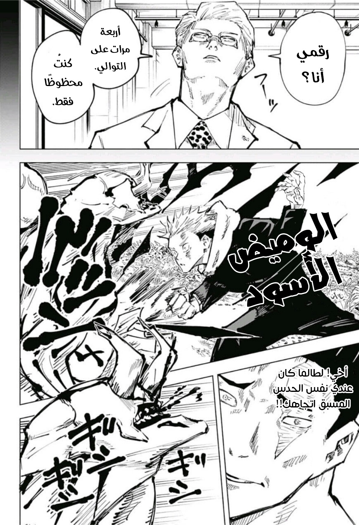 Jujutsu Kaisen: Chapter 50 - Page 16