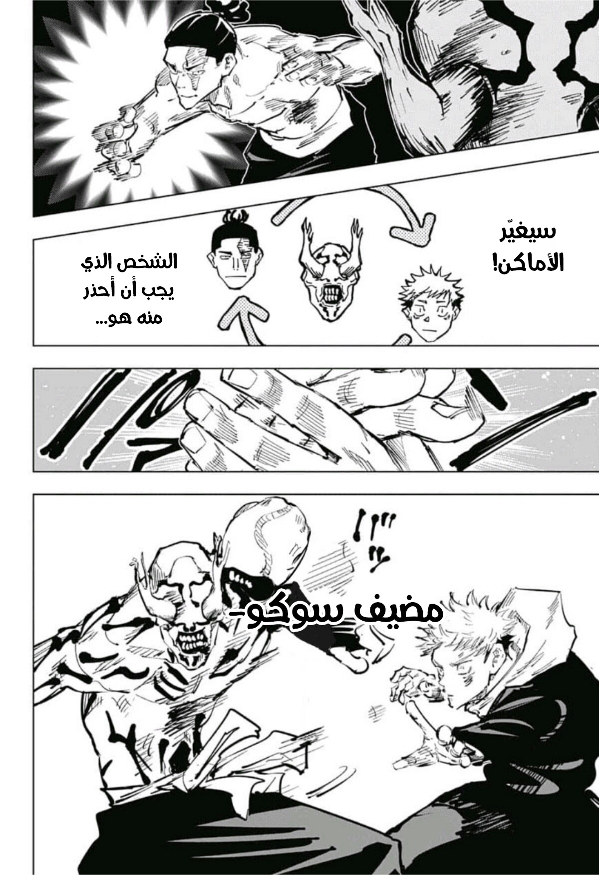 Jujutsu Kaisen: Chapter 50 - Page 18