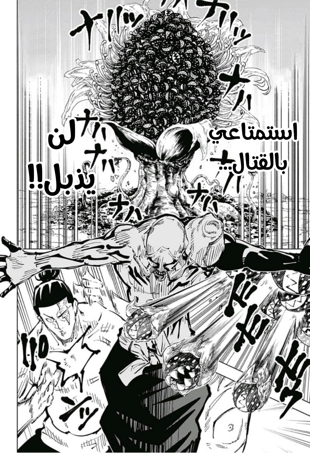 Jujutsu Kaisen: Chapter 51 - Page 6