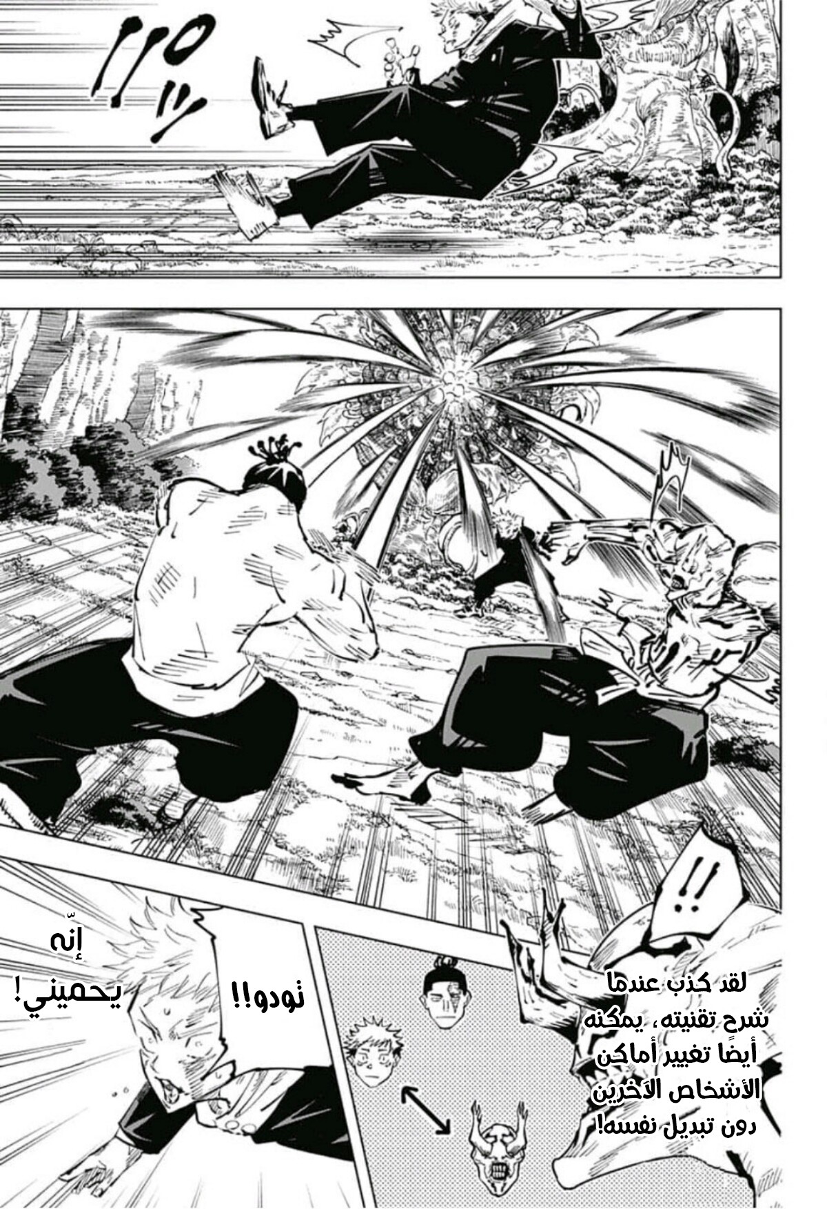 Jujutsu Kaisen: Chapter 51 - Page 7