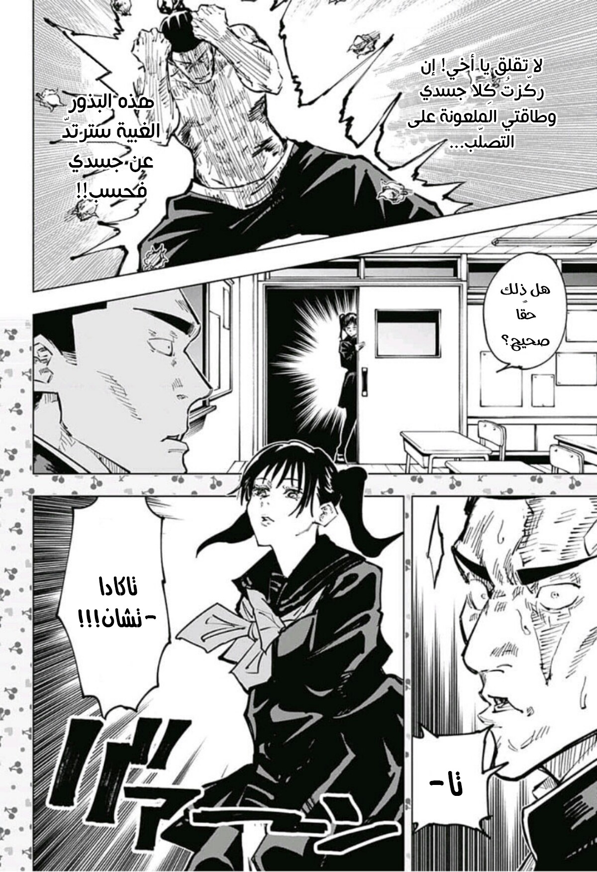 Jujutsu Kaisen: Chapter 51 - Page 8