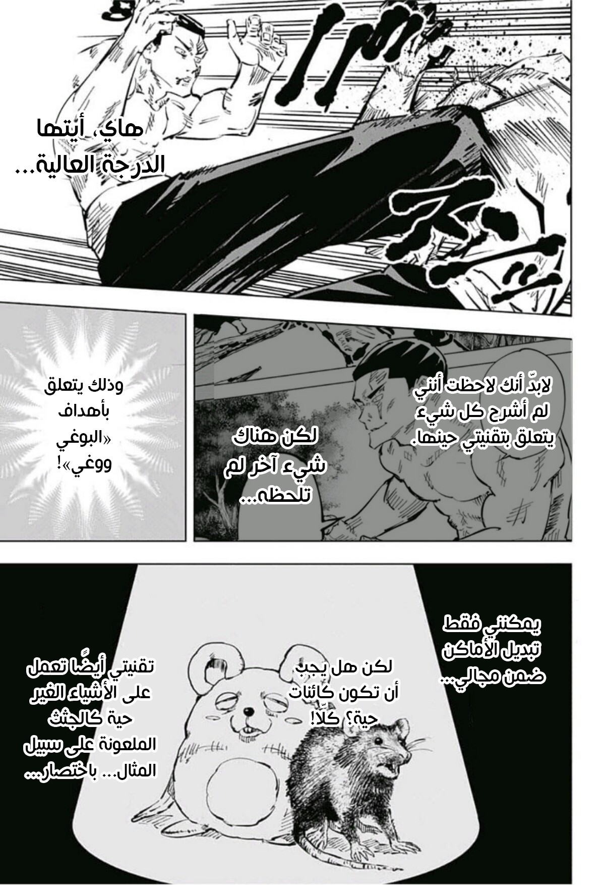 Jujutsu Kaisen: Chapter 51 - Page 11