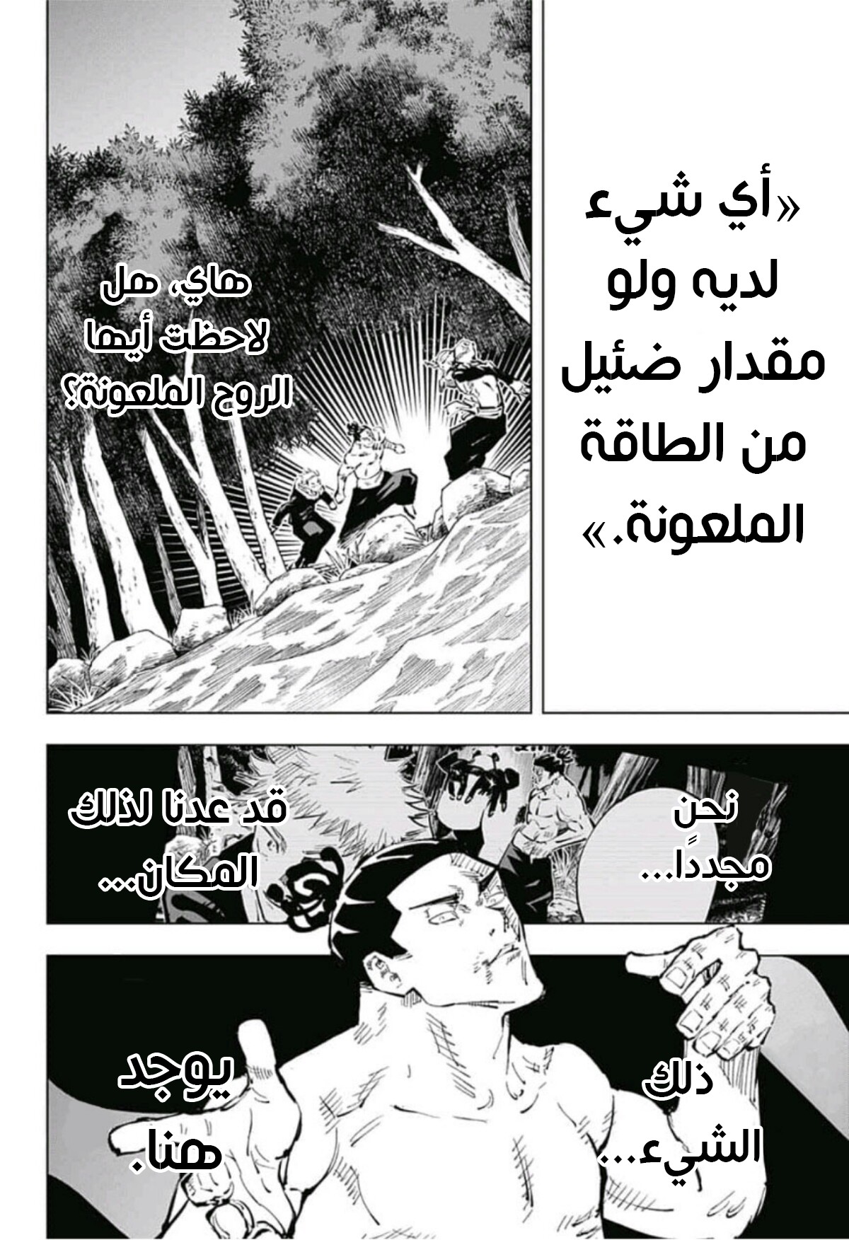 Jujutsu Kaisen: Chapter 51 - Page 12