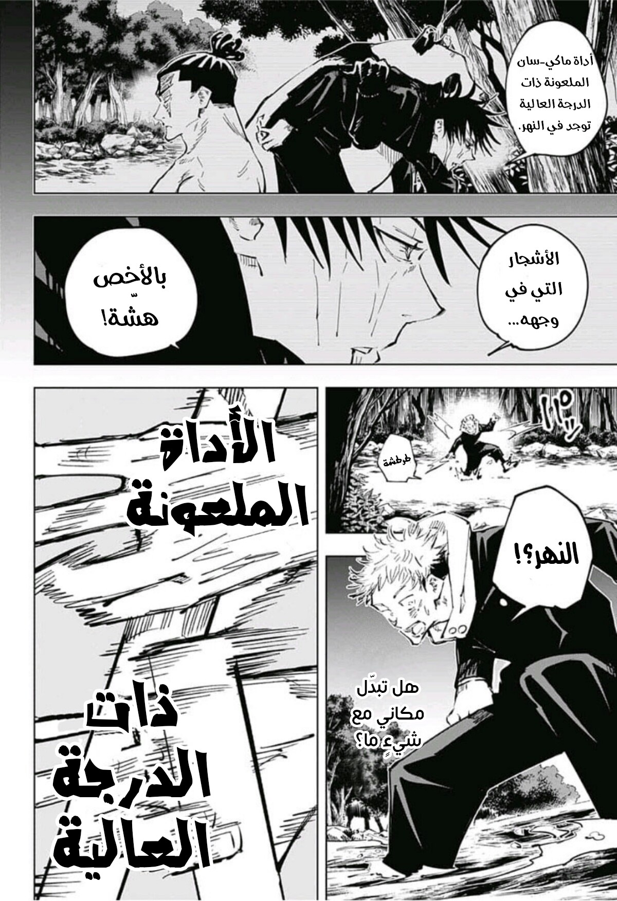 Jujutsu Kaisen: Chapter 51 - Page 14