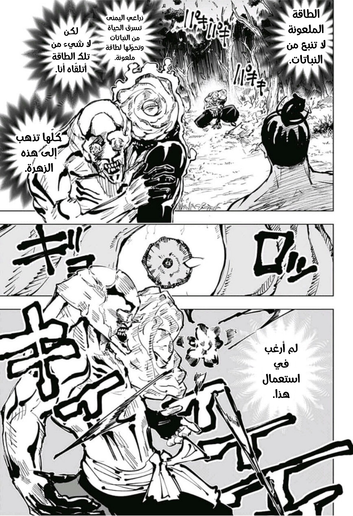 Jujutsu Kaisen: Chapter 51 - Page 17