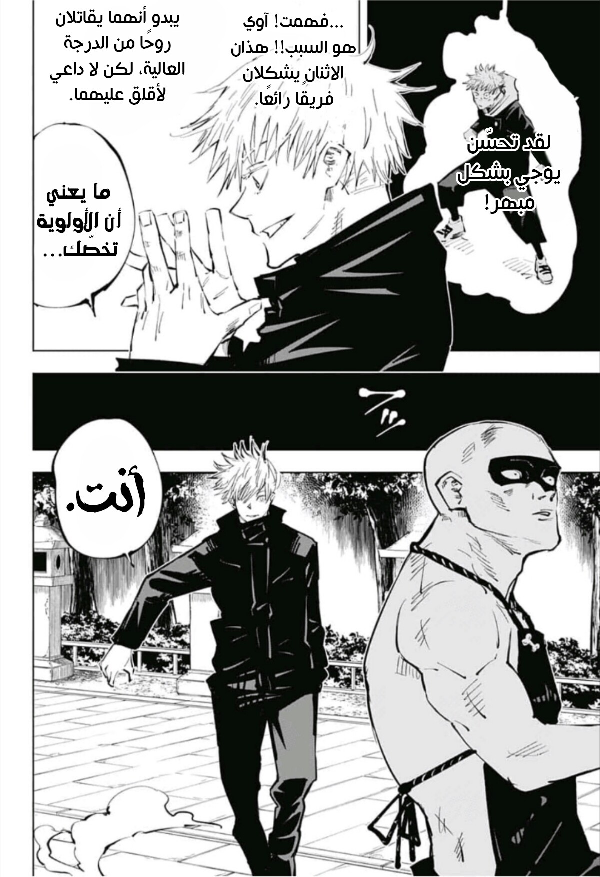 Jujutsu Kaisen: Chapter 52 - Page 12