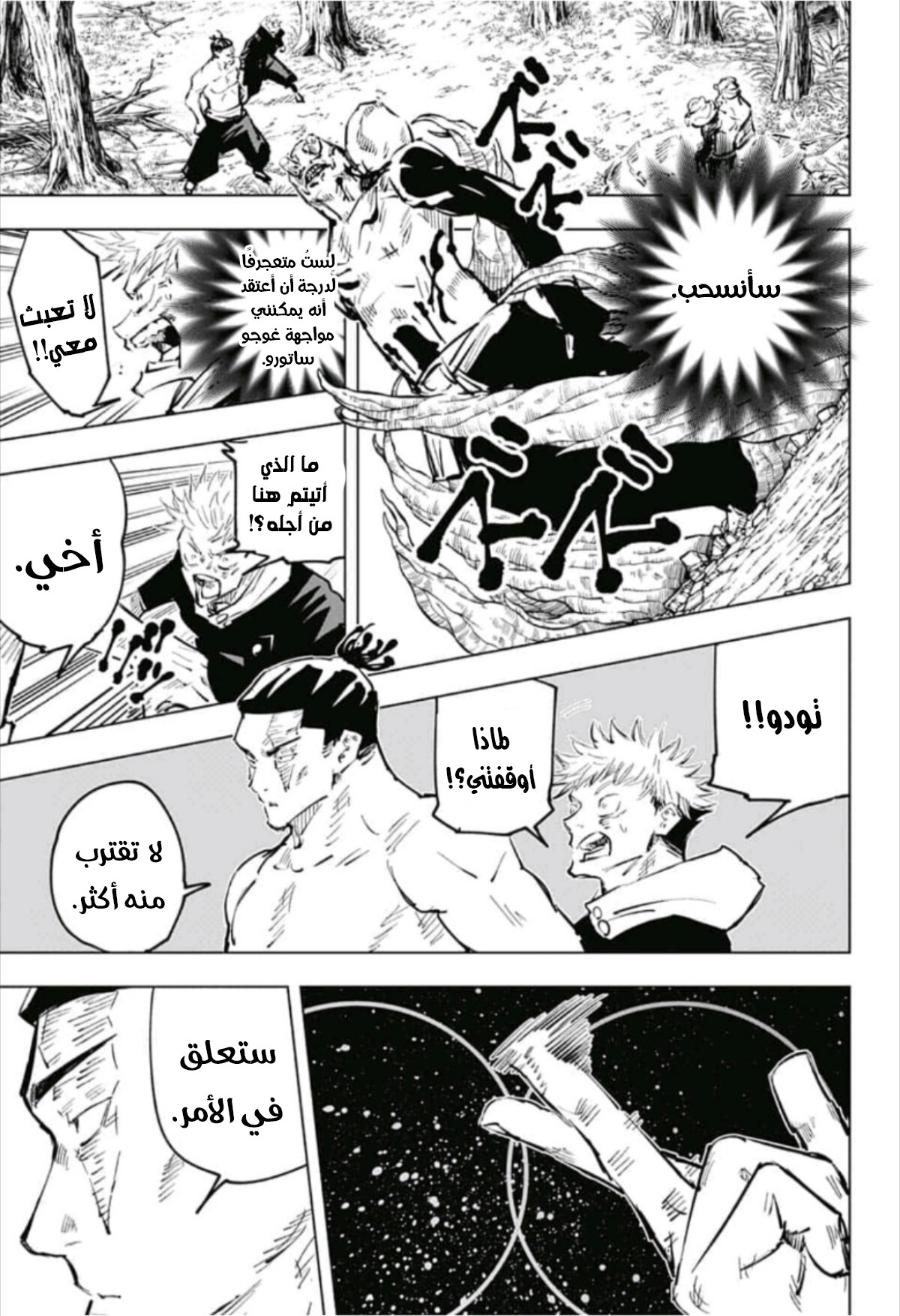 Jujutsu Kaisen: Chapter 52 - Page 15