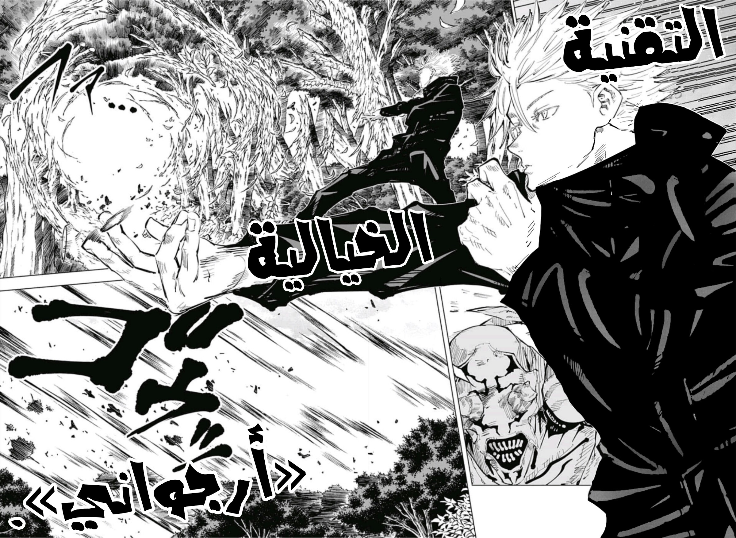 Jujutsu Kaisen: Chapter 52 - Page 16