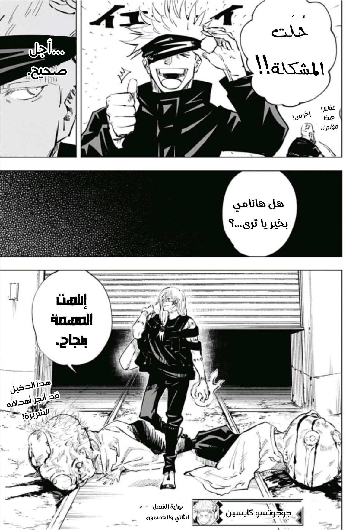 Jujutsu Kaisen: Chapter 52 - Page 18