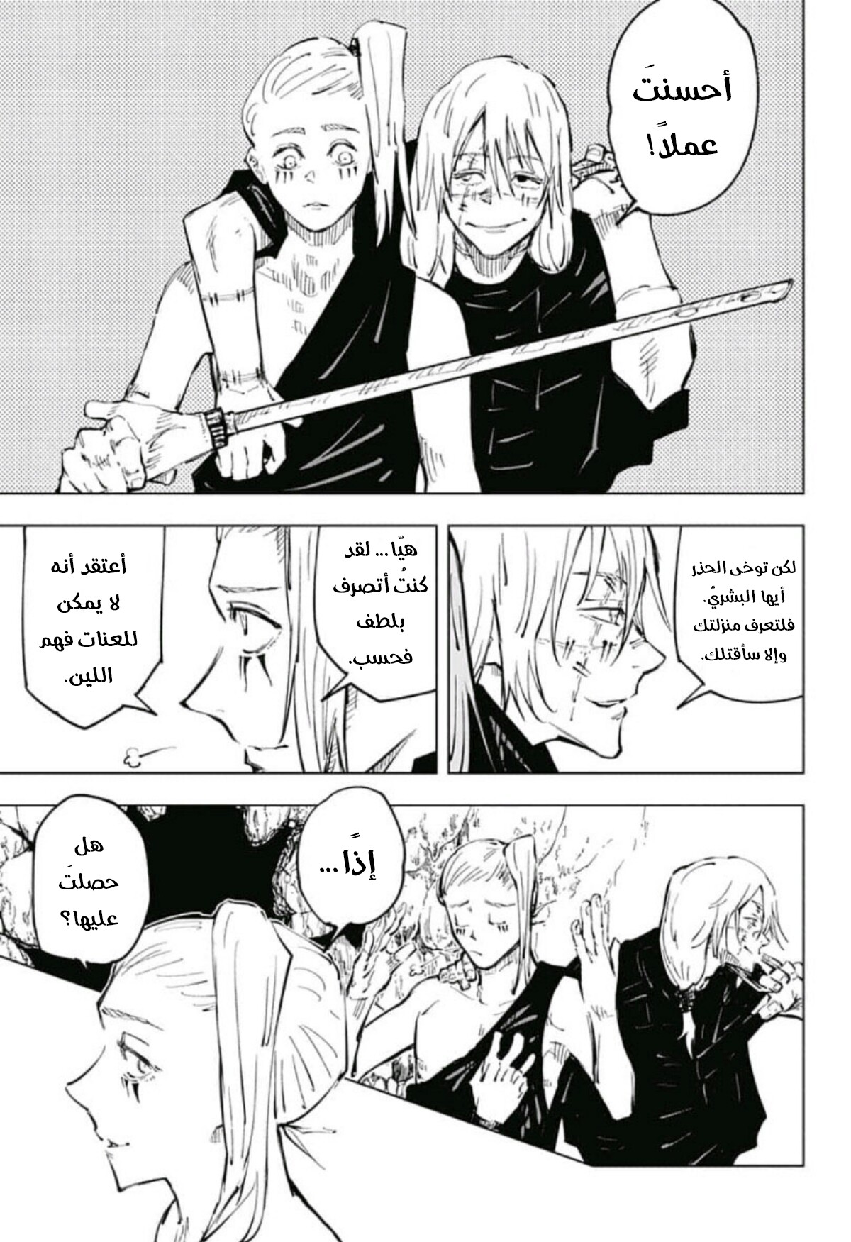 Jujutsu Kaisen: Chapter 53 - Page 4