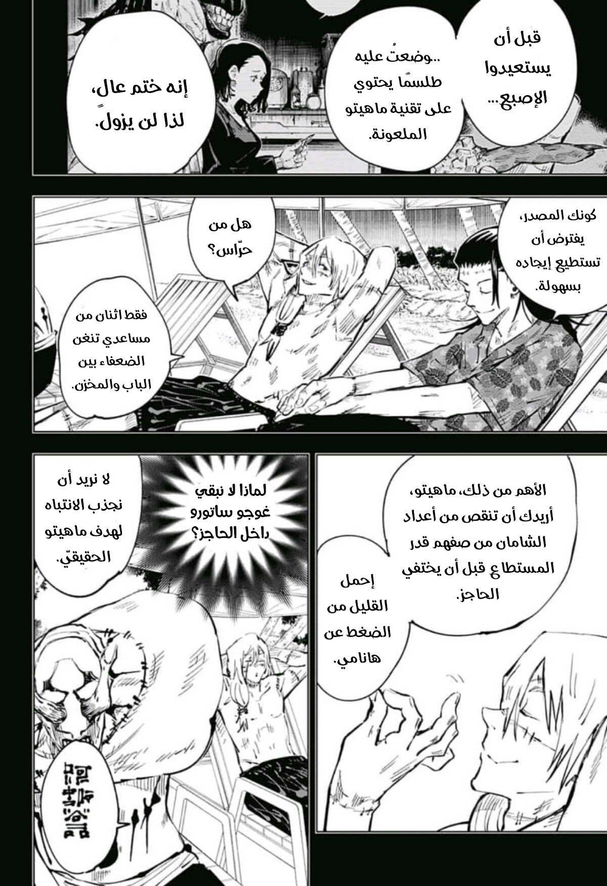 Jujutsu Kaisen: Chapter 53 - Page 7