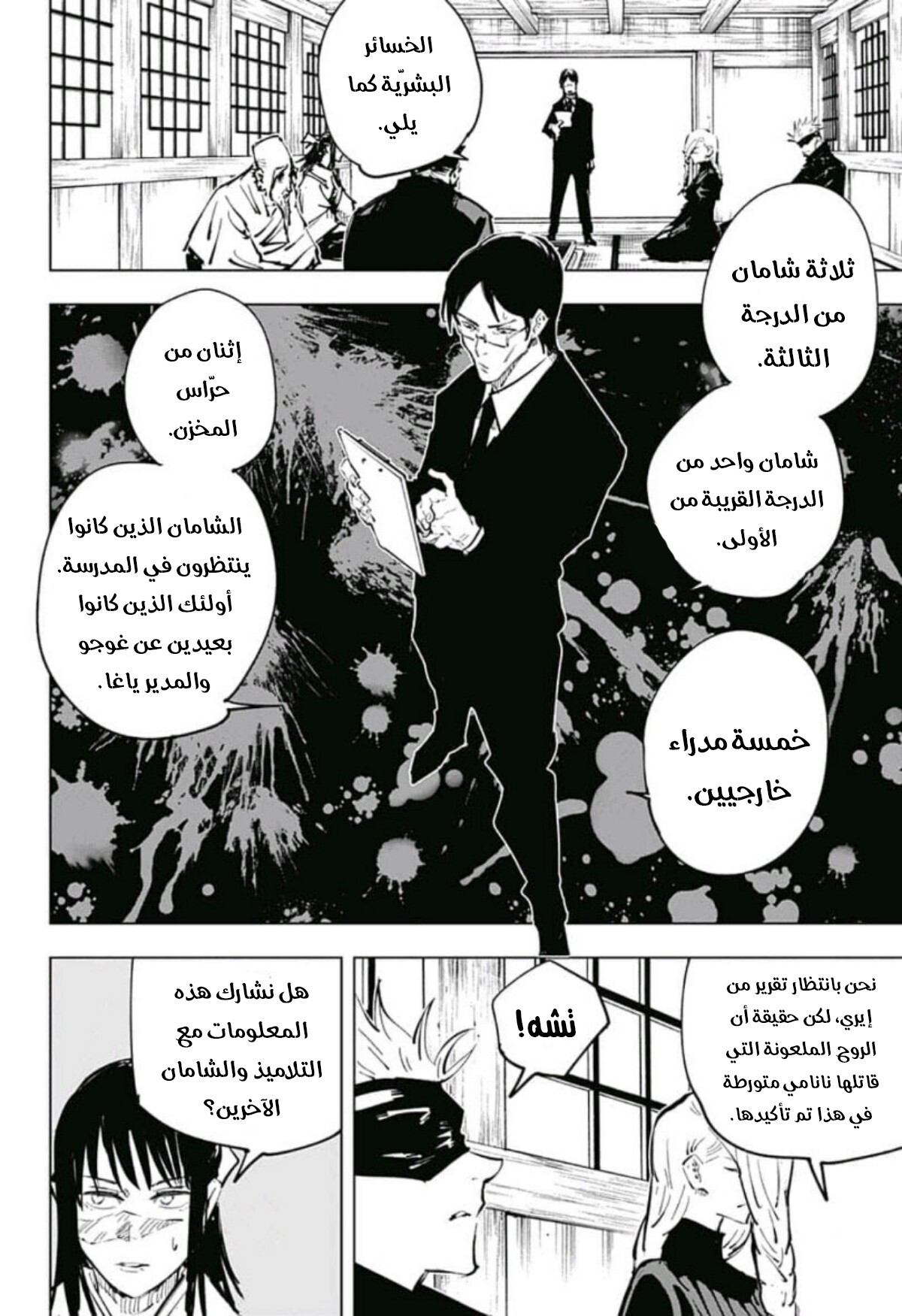 Jujutsu Kaisen: Chapter 53 - Page 11