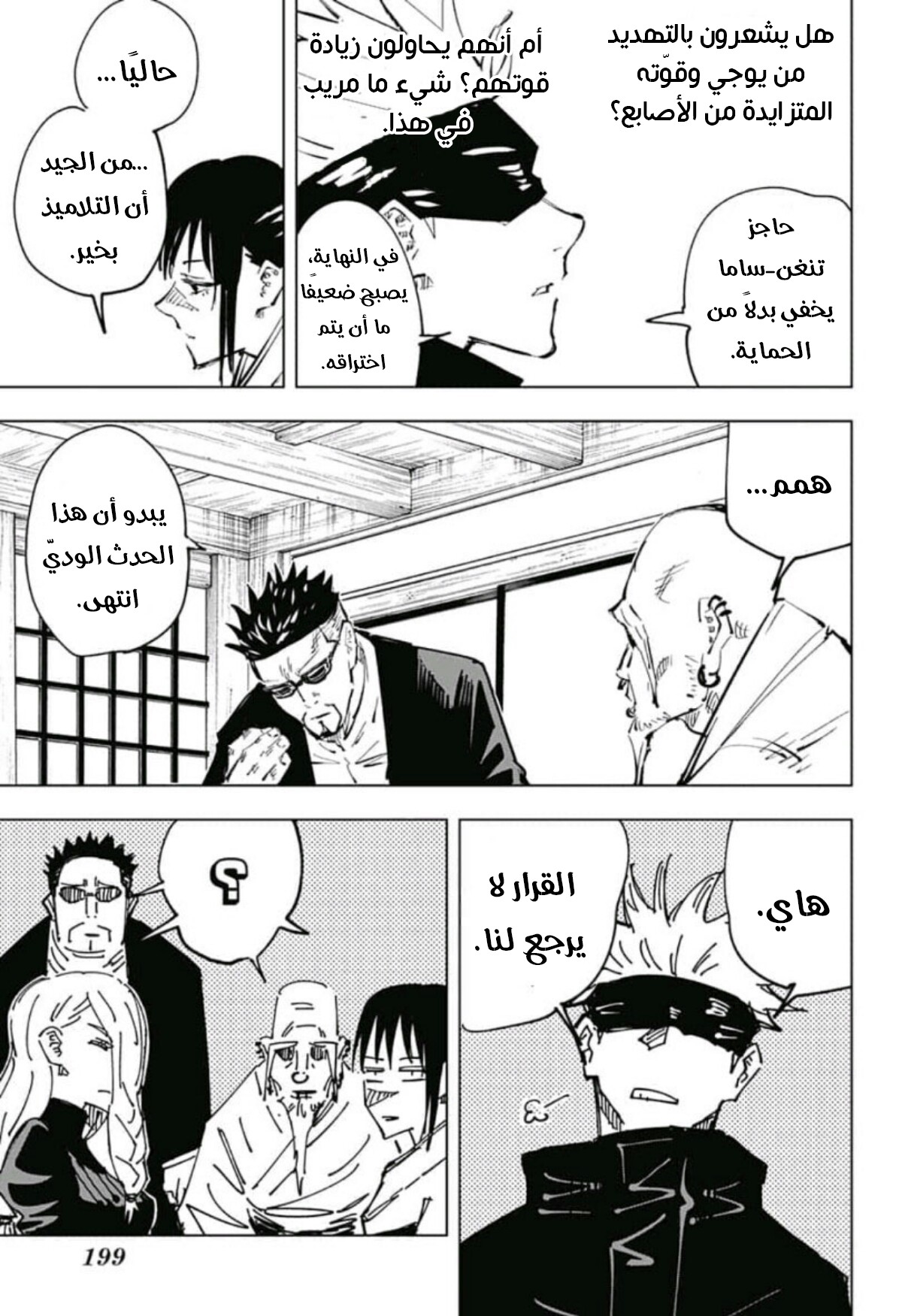 Jujutsu Kaisen: Chapter 53 - Page 14