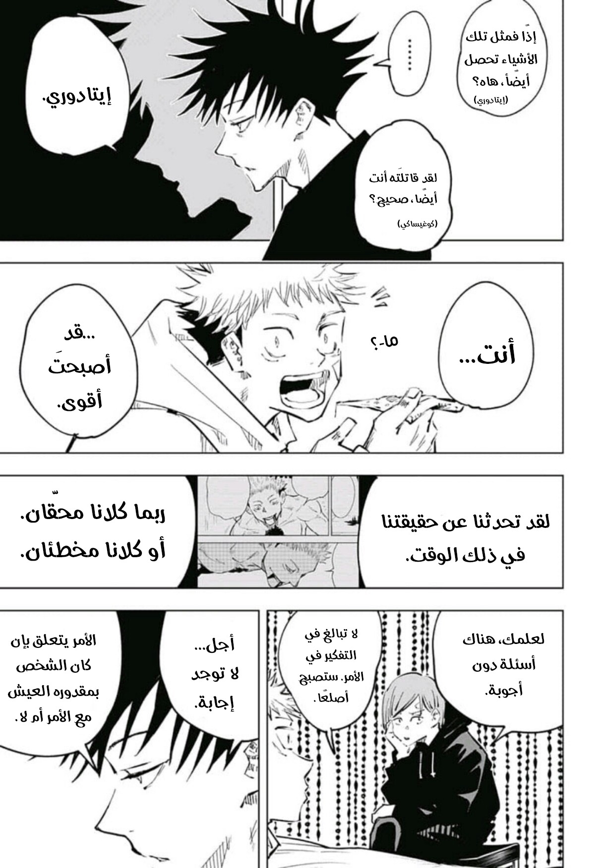 Jujutsu Kaisen: Chapter 53 - Page 16