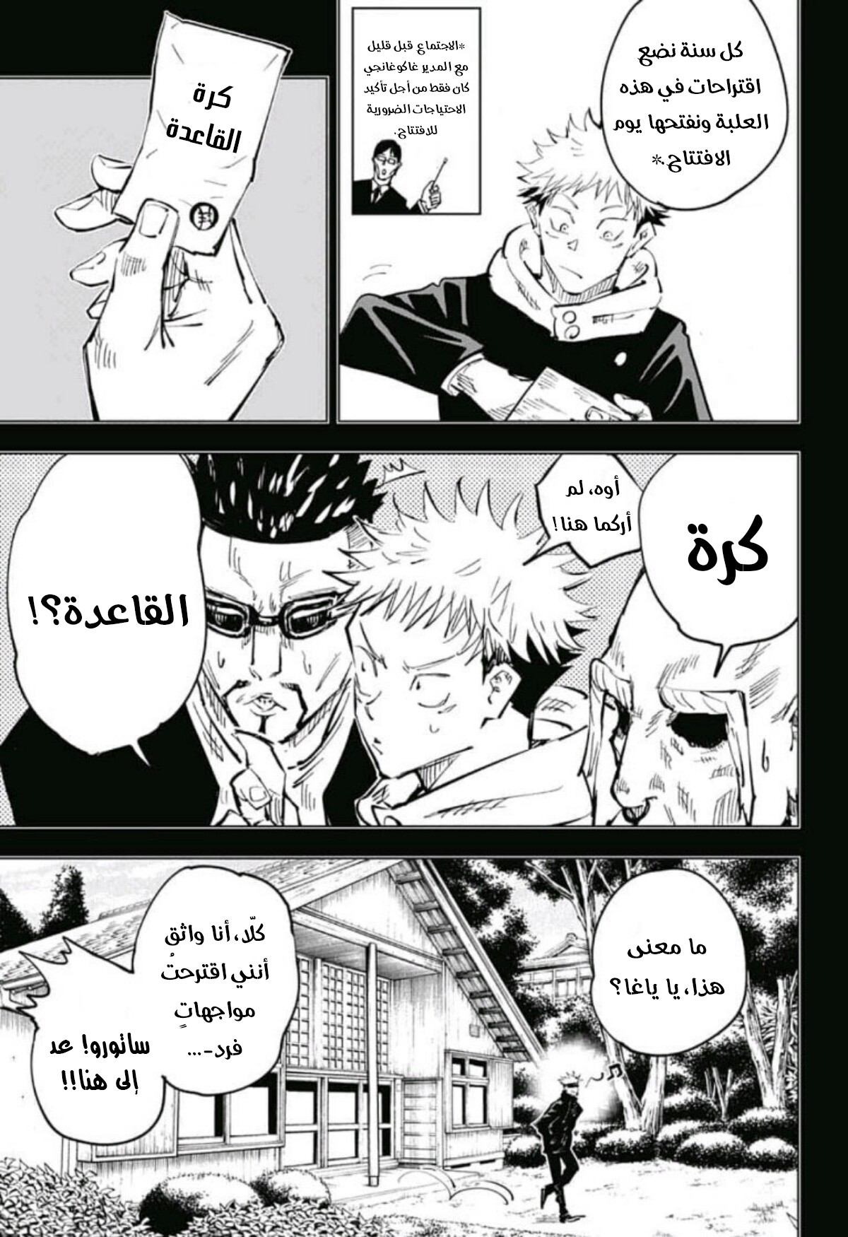 Jujutsu Kaisen: Chapter 54 - Page 6