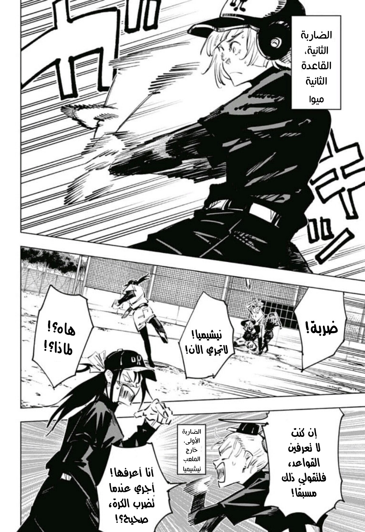 Jujutsu Kaisen: Chapter 54 - Page 7