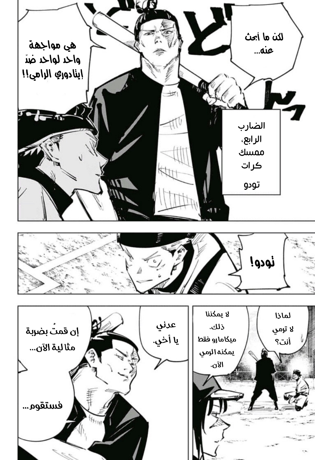 Jujutsu Kaisen: Chapter 54 - Page 15