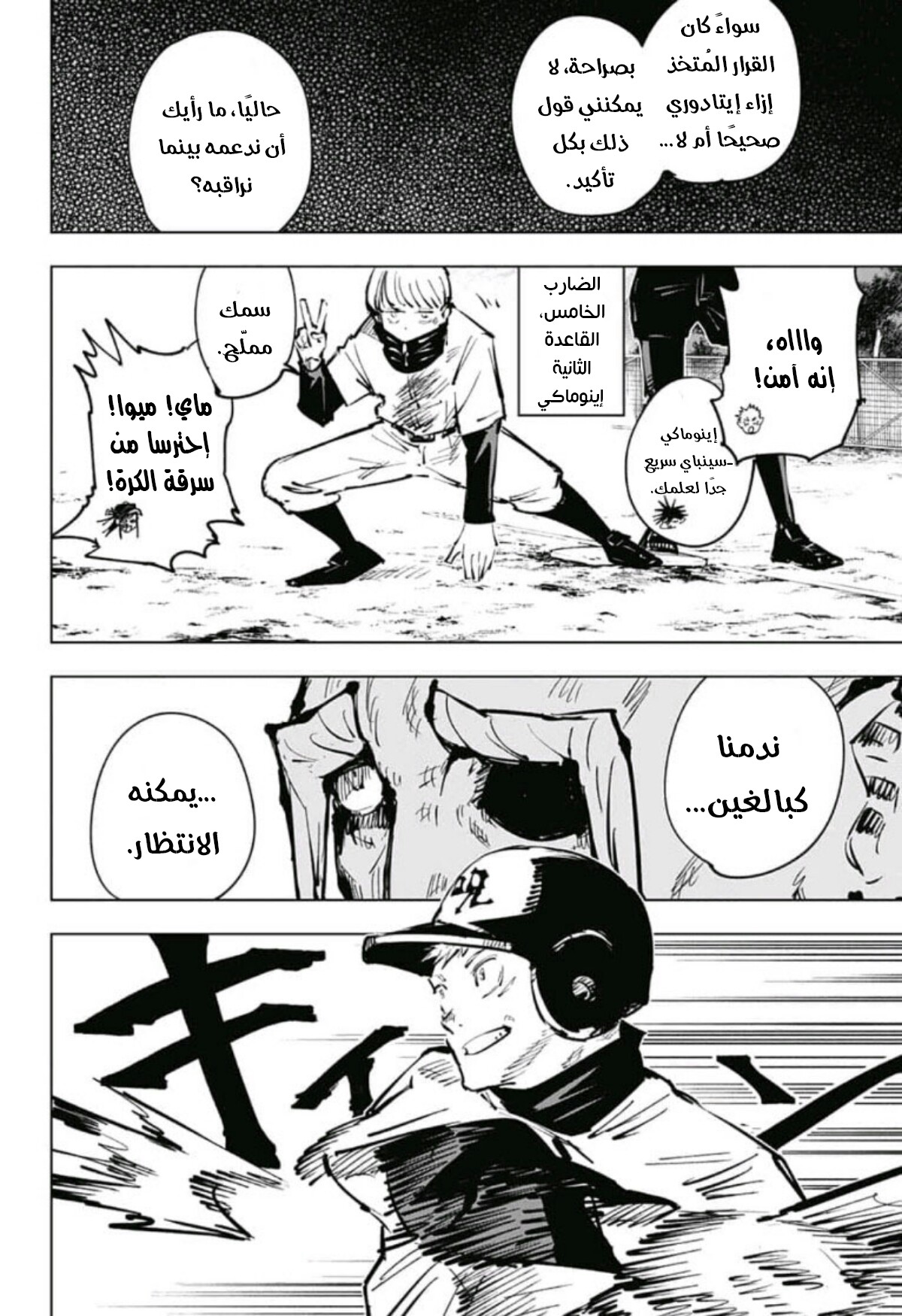 Jujutsu Kaisen: Chapter 54 - Page 19