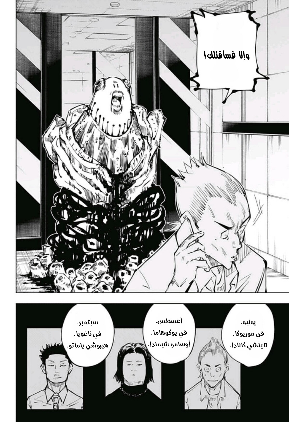 Jujutsu Kaisen: Chapter 55 - Page 3