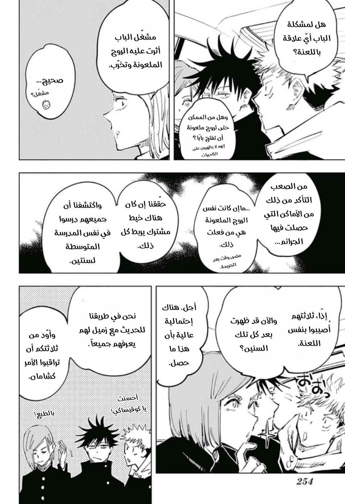 Jujutsu Kaisen: Chapter 55 - Page 5