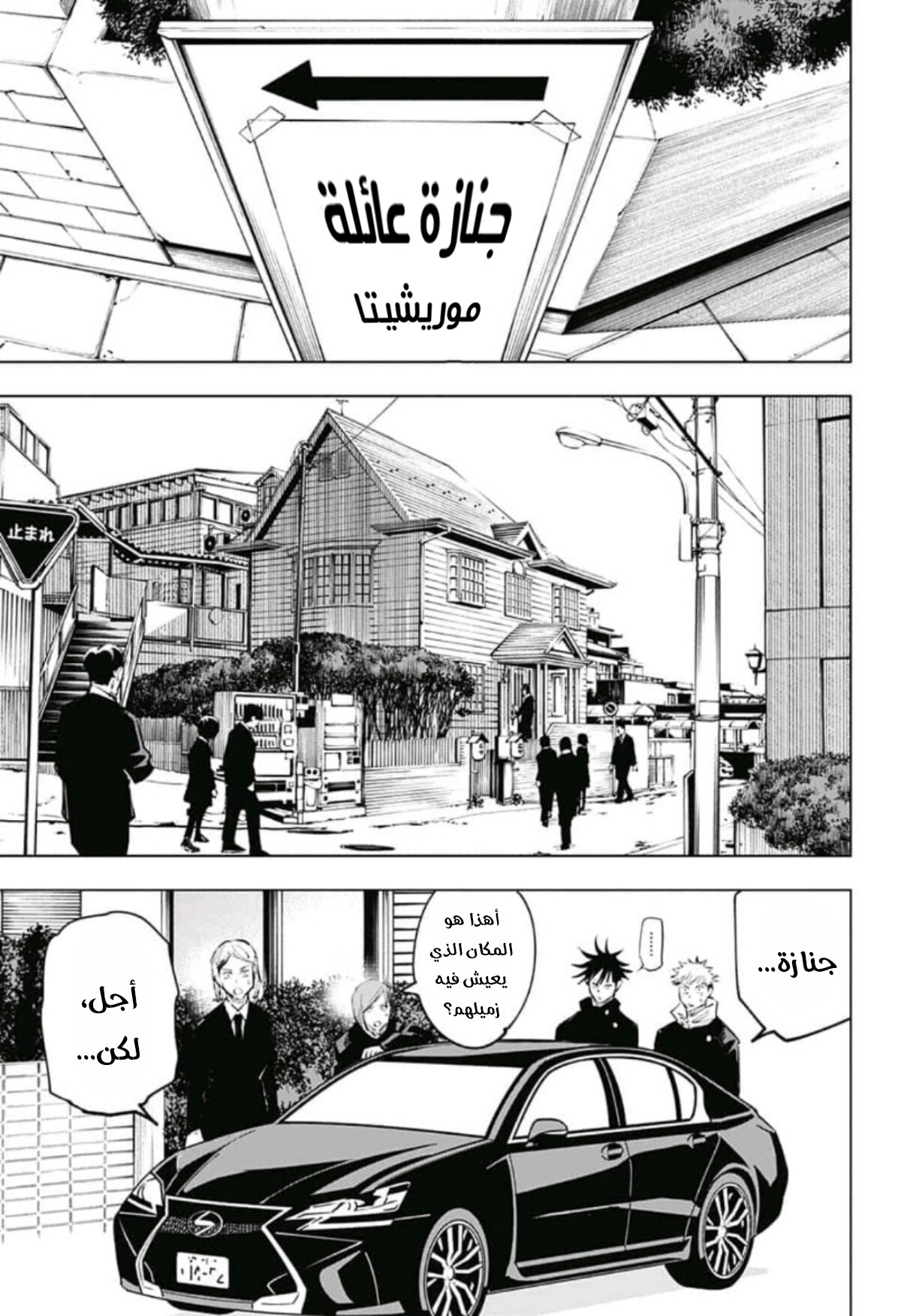 Jujutsu Kaisen: Chapter 55 - Page 6