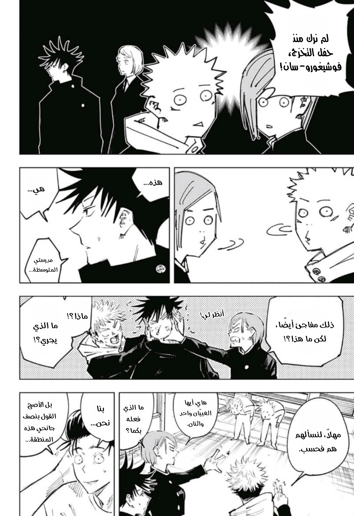 Jujutsu Kaisen: Chapter 55 - Page 9