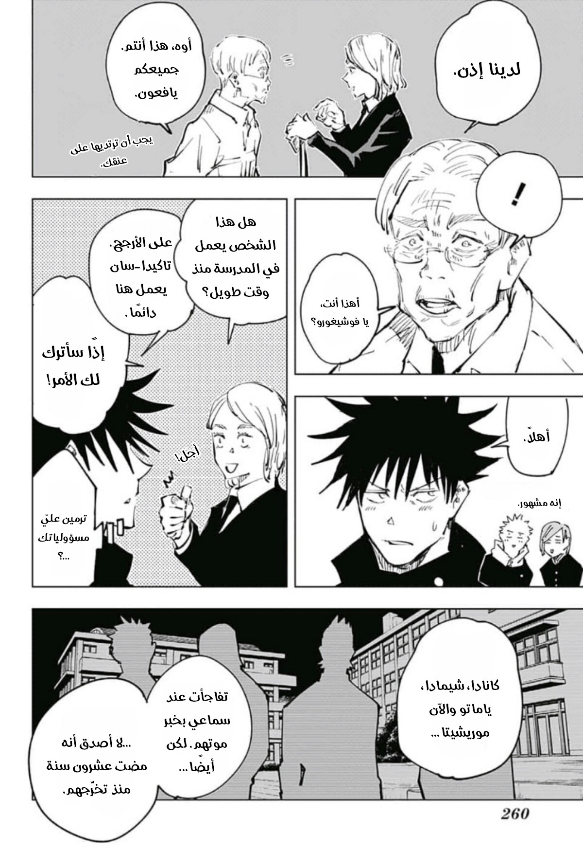 Jujutsu Kaisen: Chapter 55 - Page 11