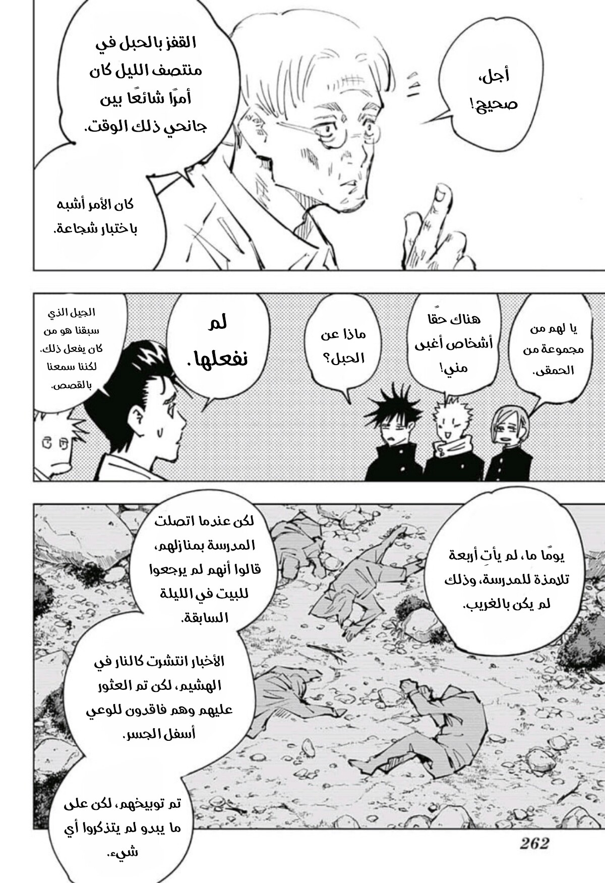 Jujutsu Kaisen: Chapter 55 - Page 13