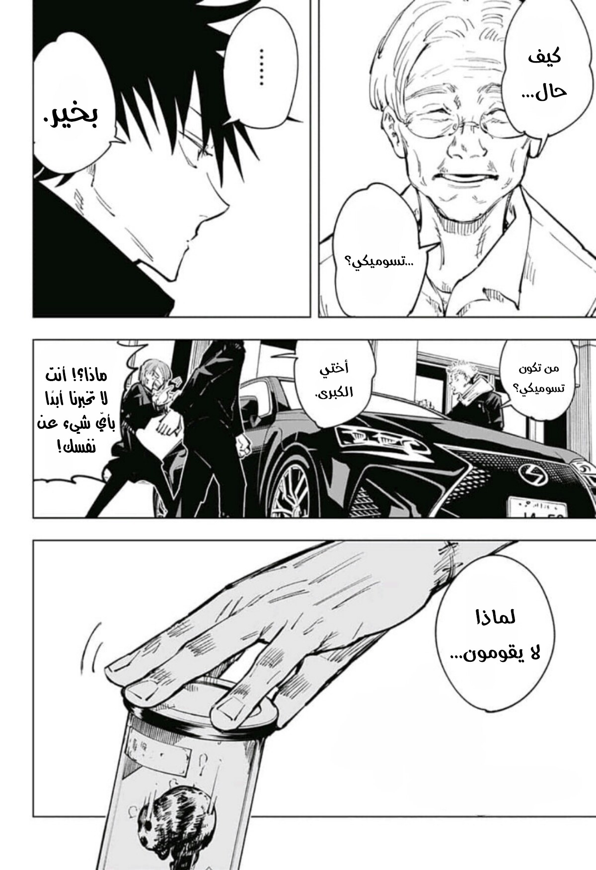 Jujutsu Kaisen: Chapter 55 - Page 15