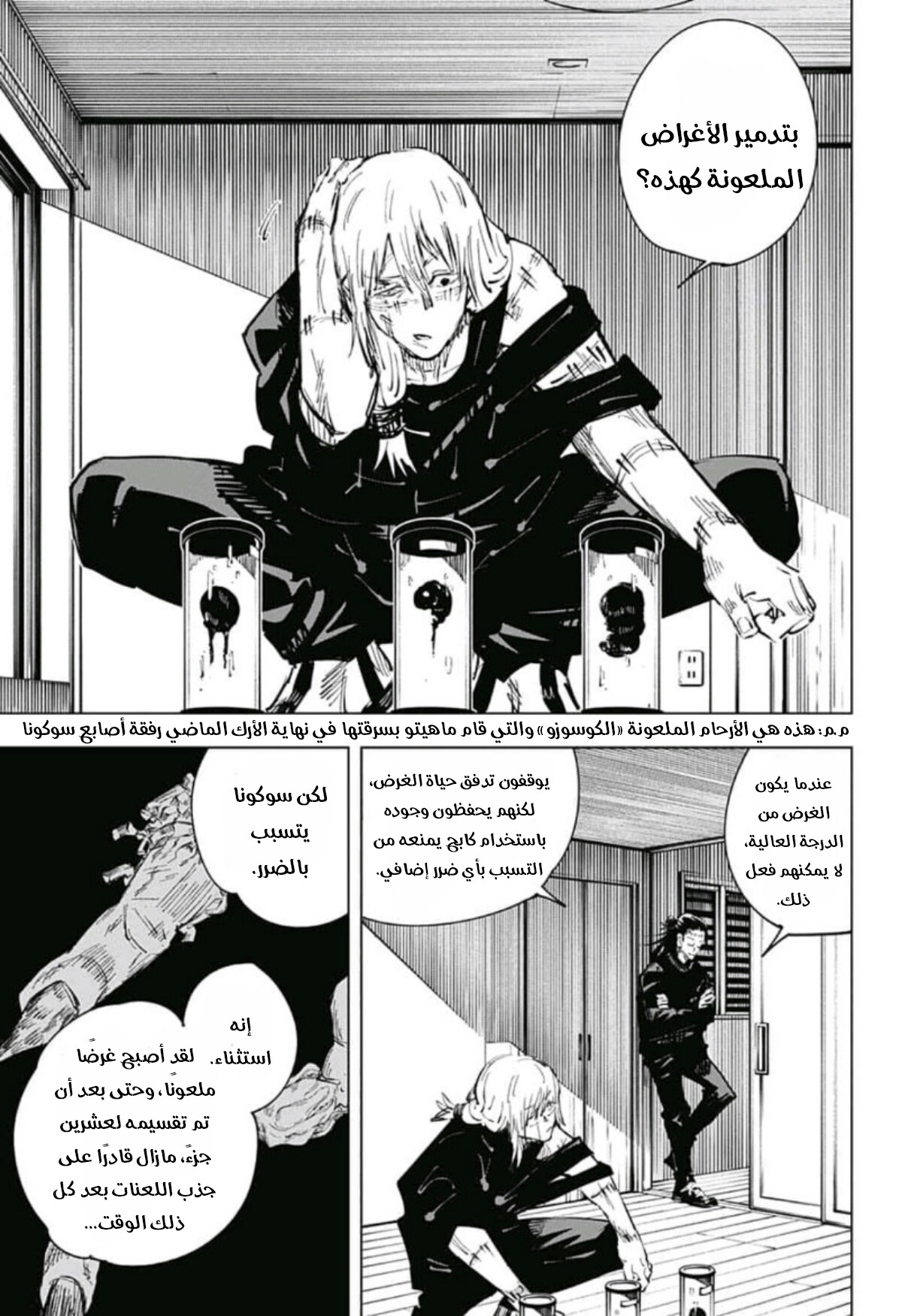 Jujutsu Kaisen: Chapter 55 - Page 16