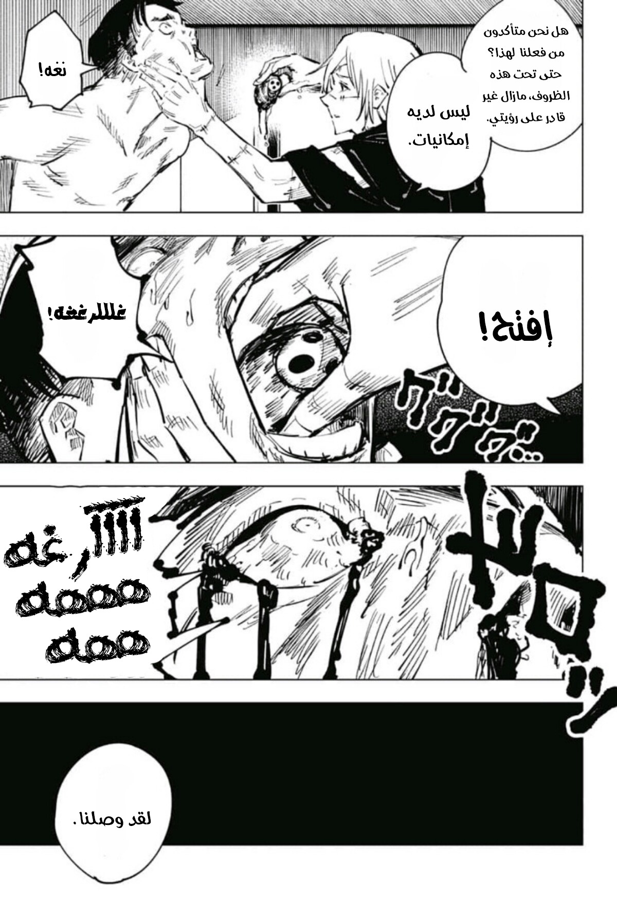 Jujutsu Kaisen: Chapter 55 - Page 18