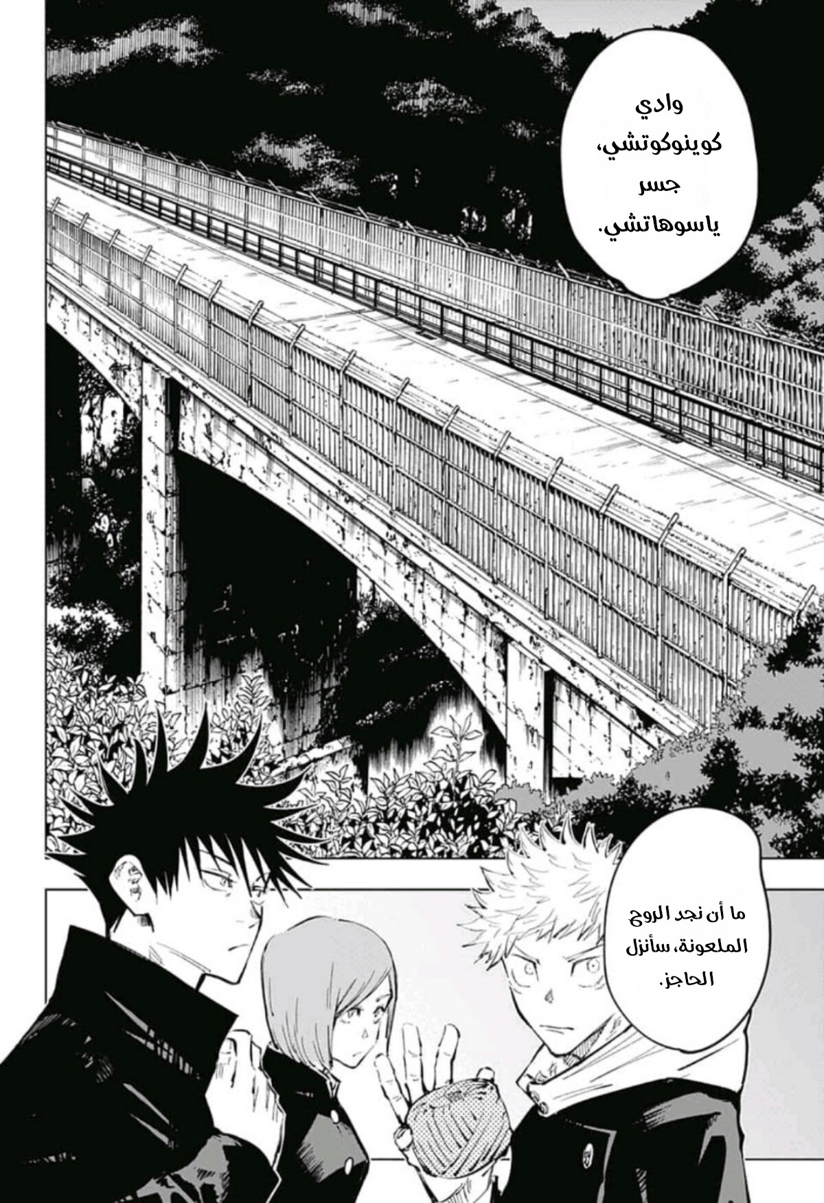 Jujutsu Kaisen: Chapter 55 - Page 19