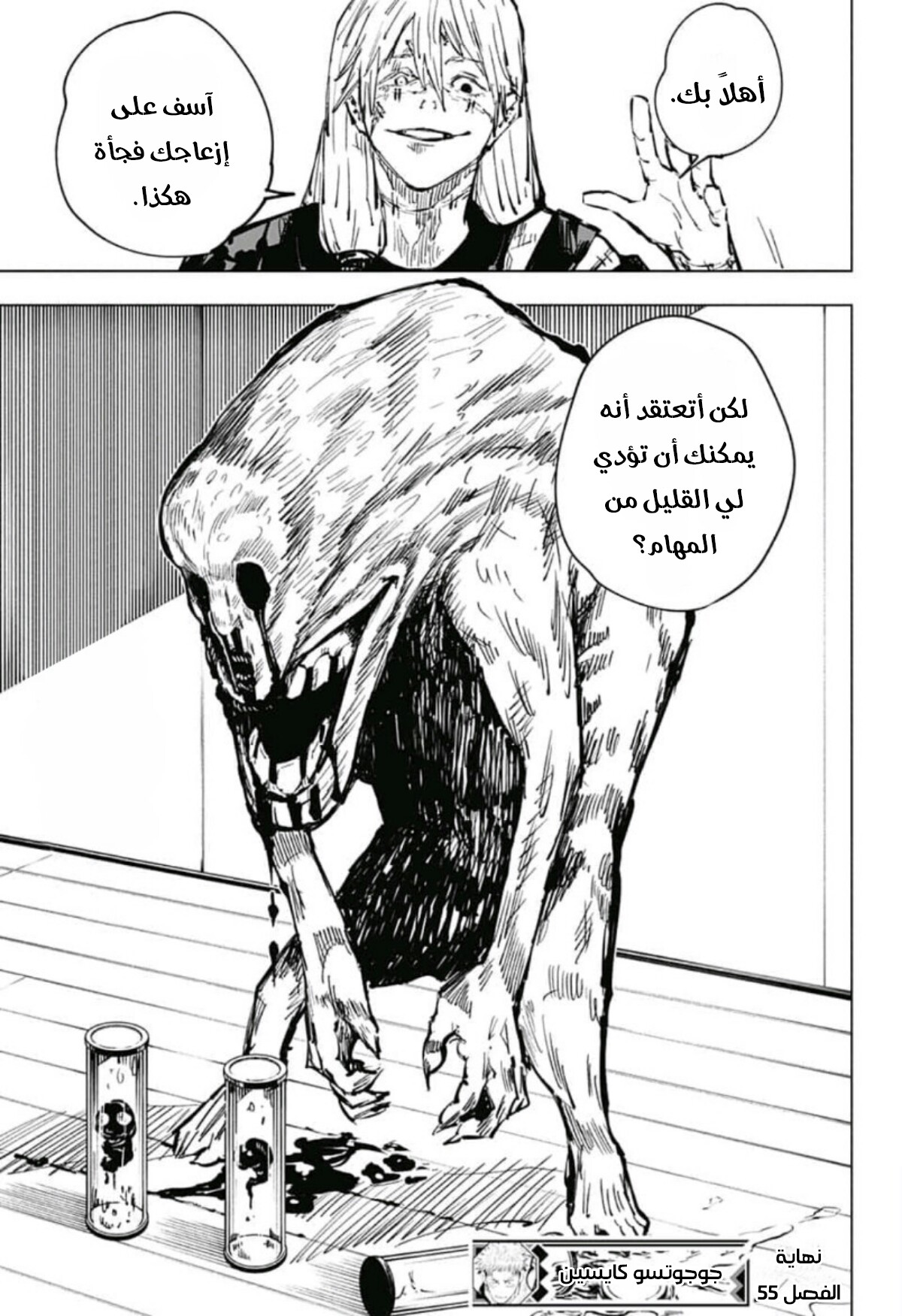 Jujutsu Kaisen: Chapter 55 - Page 20