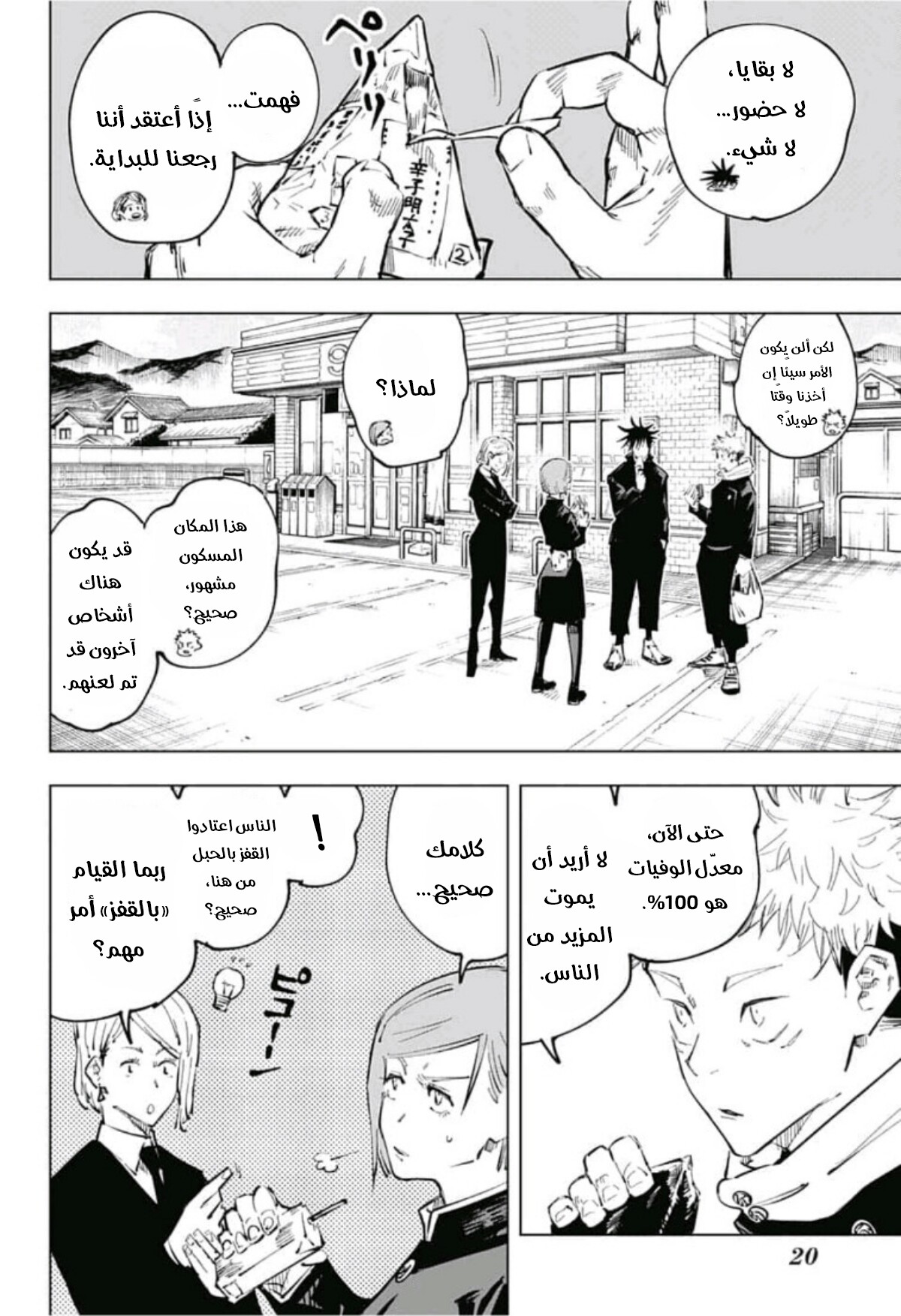 Jujutsu Kaisen: Chapter 56 - Page 6