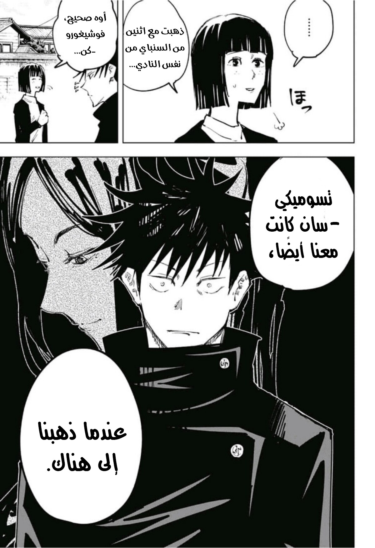 Jujutsu Kaisen: Chapter 56 - Page 11