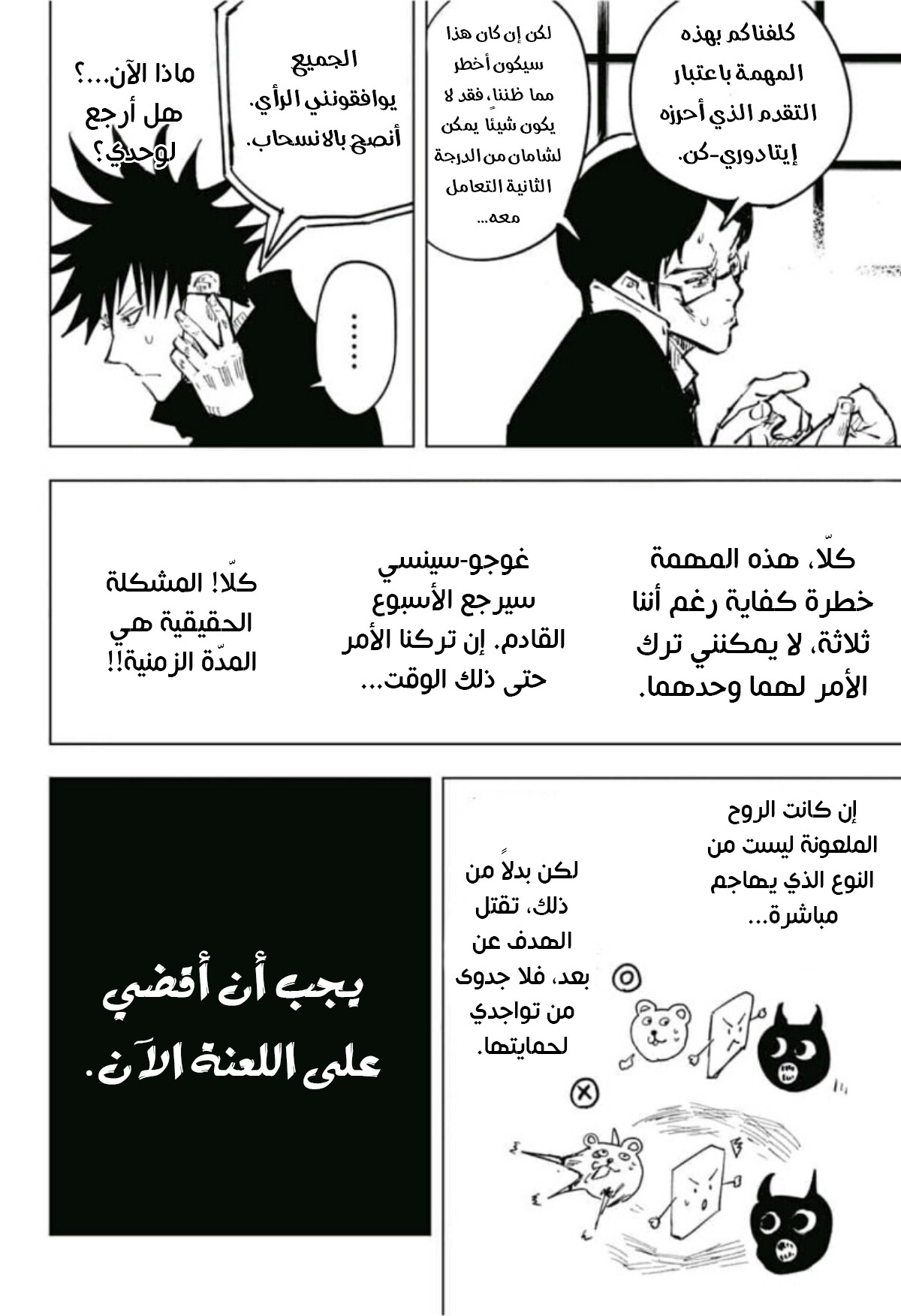 Jujutsu Kaisen: Chapter 56 - Page 14