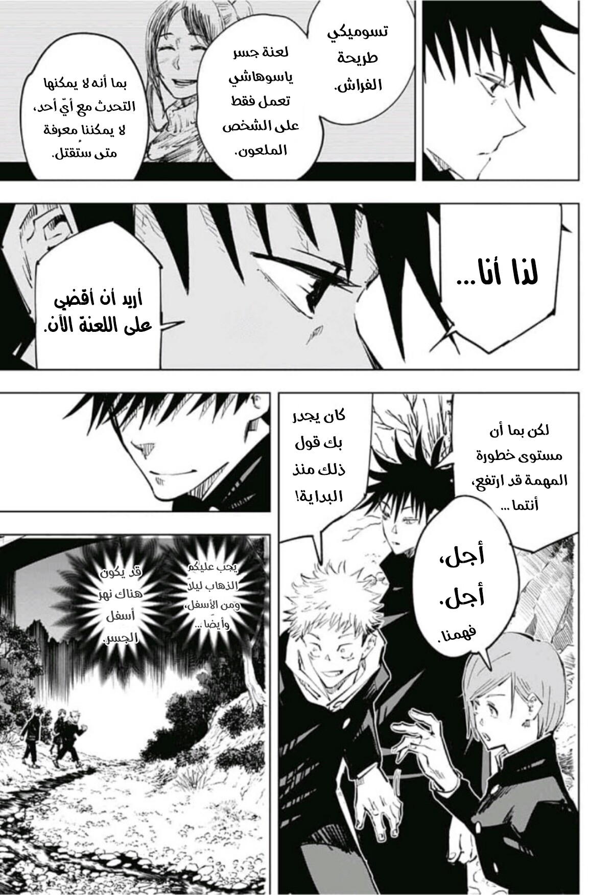 Jujutsu Kaisen: Chapter 56 - Page 19