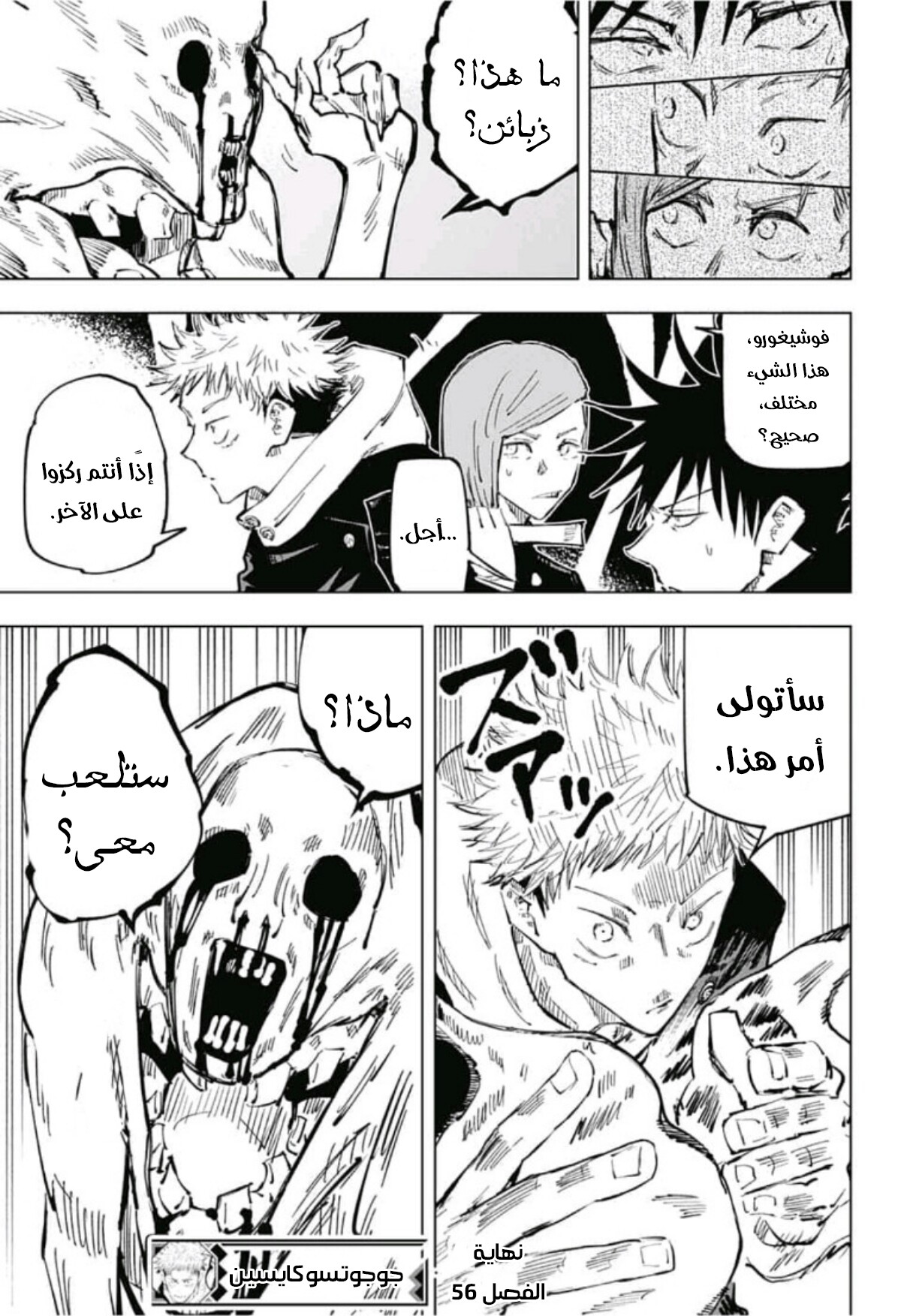 Jujutsu Kaisen: Chapter 56 - Page 22