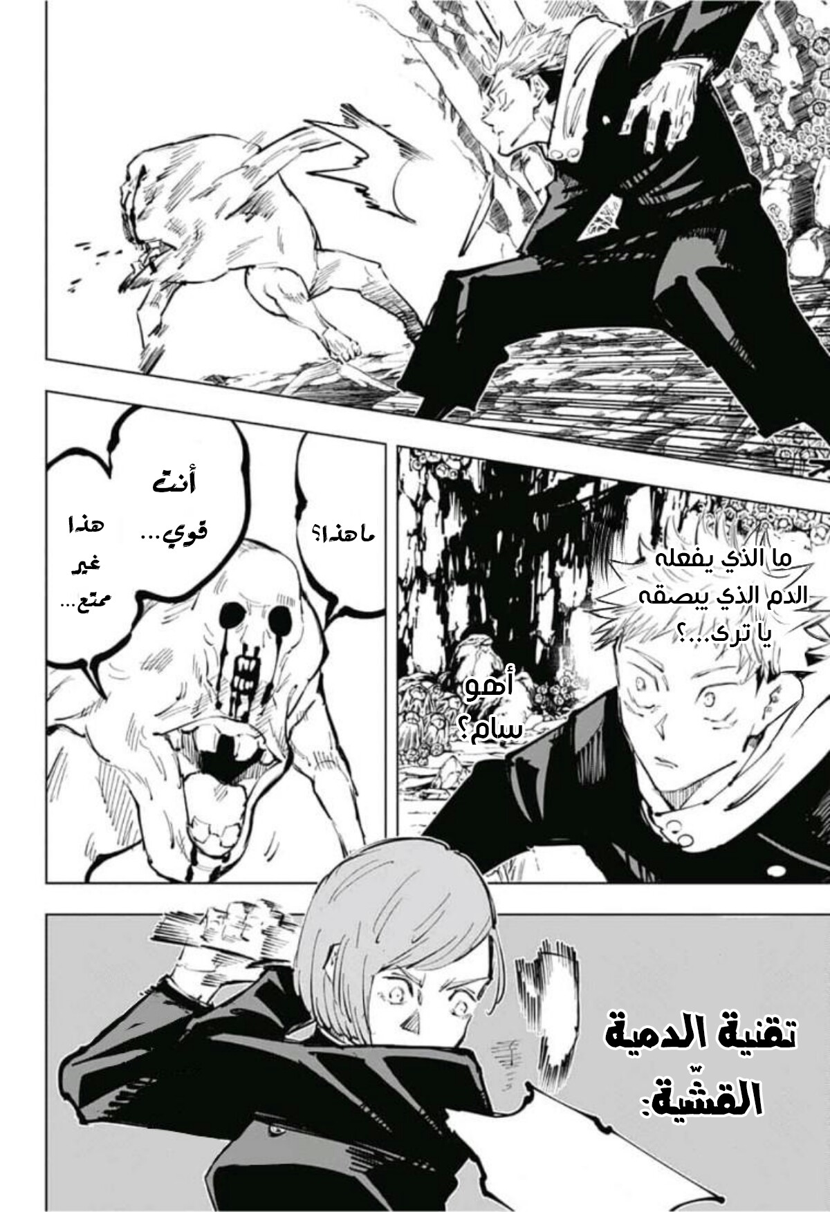 Jujutsu Kaisen: Chapter 57 - Page 5