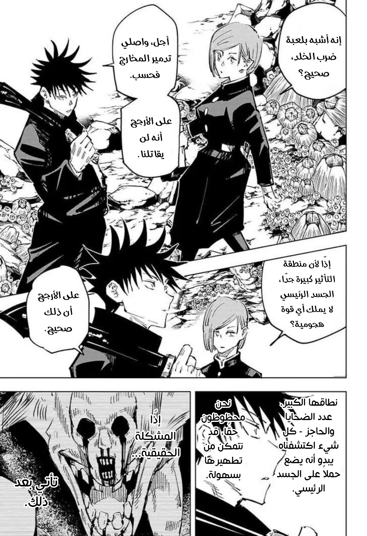 Jujutsu Kaisen: Chapter 57 - Page 8