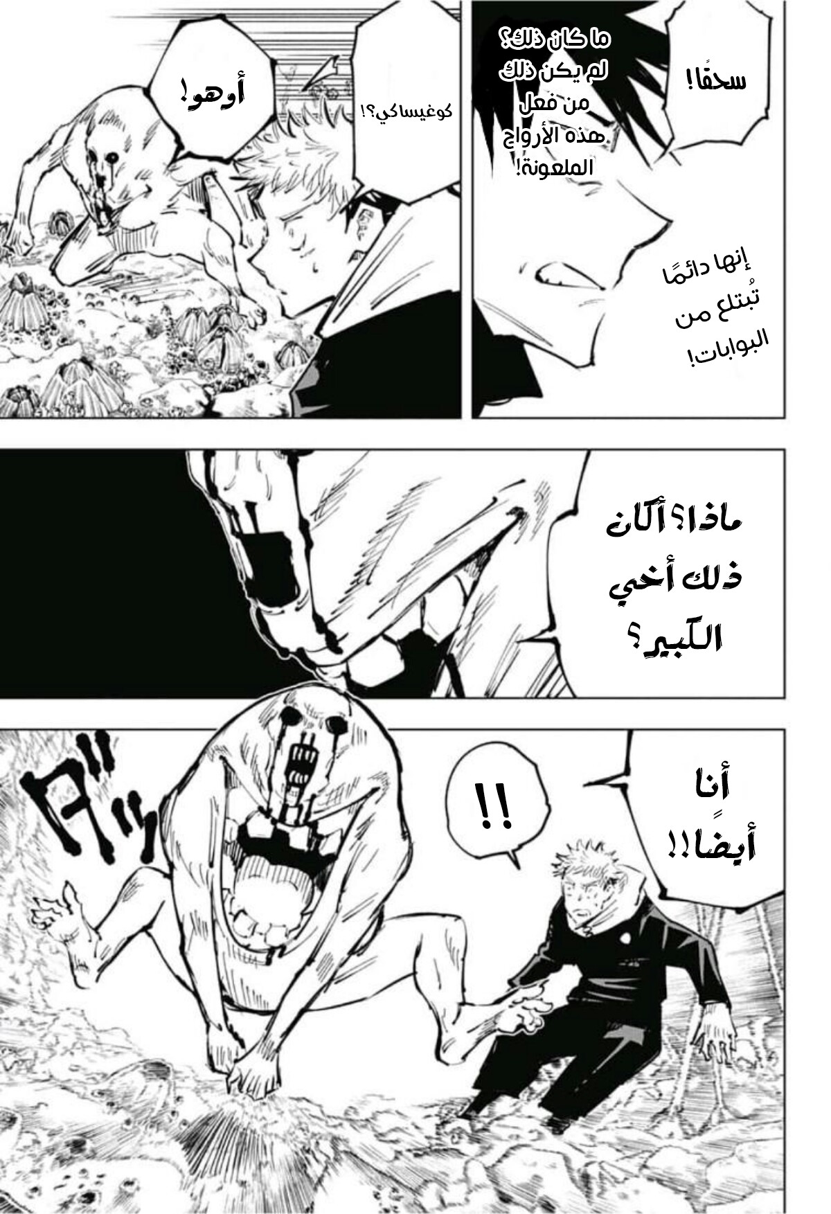 Jujutsu Kaisen: Chapter 57 - Page 10