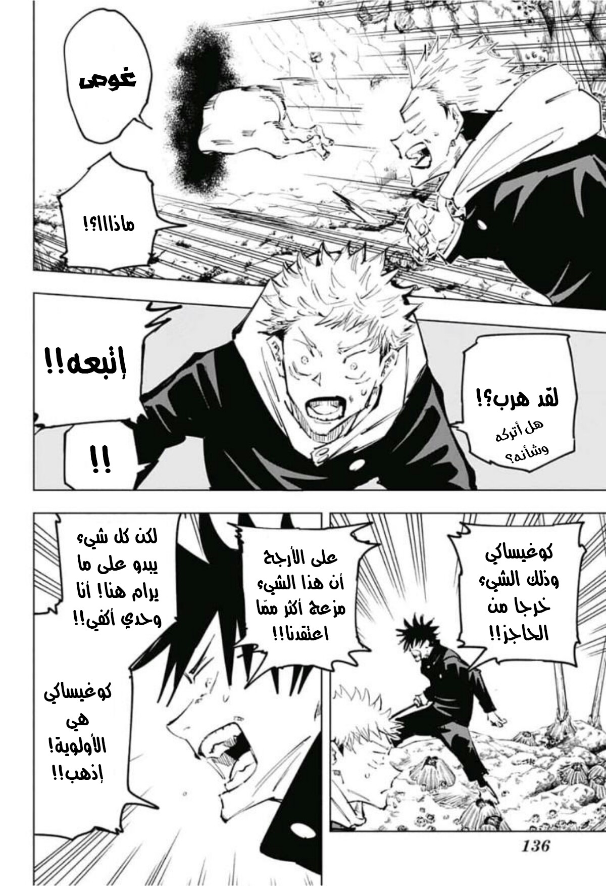 Jujutsu Kaisen: Chapter 57 - Page 11